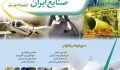 کنفرانس کاربرد کامپوزیت در صنایع ایران برگزار میشود
